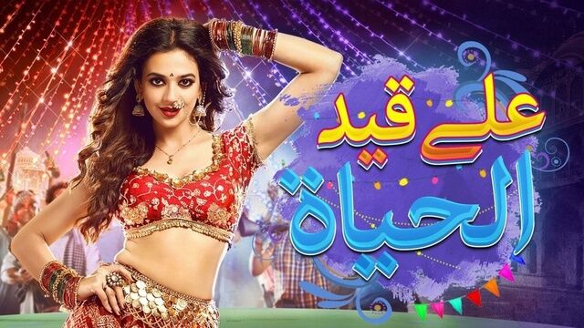 مسلسل على قيد الحياة الحلقة 30 الثلاثون مدبلجة