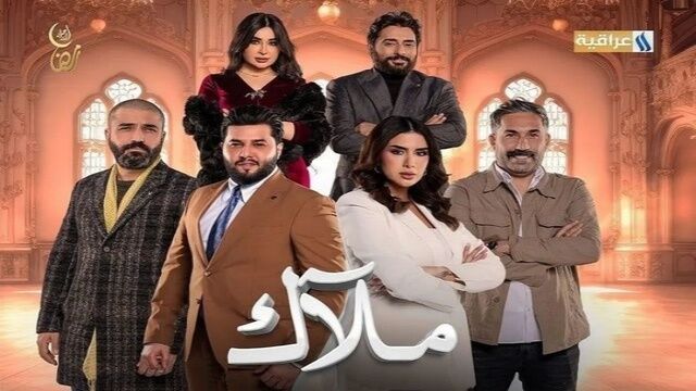 مسلسل ملاك الحلقة 20 العشرون والاخيرة