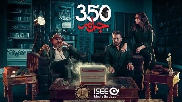 مسلسل 350 جرام الحلقة 3 الثالثة
