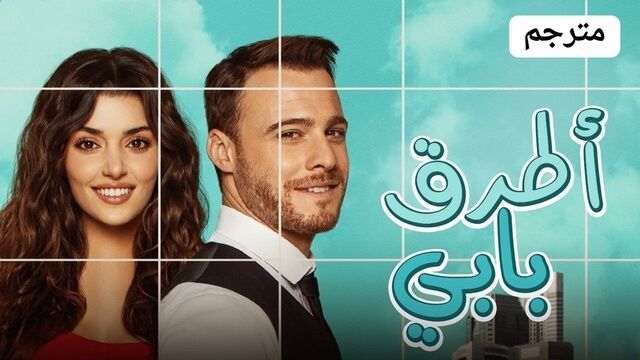 مسلسل انت اطرق بابي الحلقة 4 مترجمة