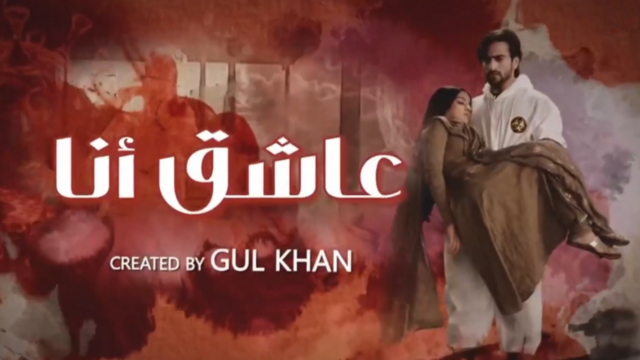 مسلسل عاشق انا 2 الحلقة 20 العشرون مدبلج