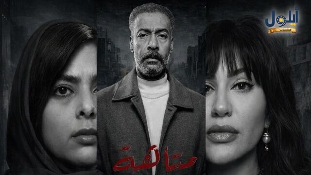 مسلسل متاهة الحلقة 30 الثلاثون والاخيرة