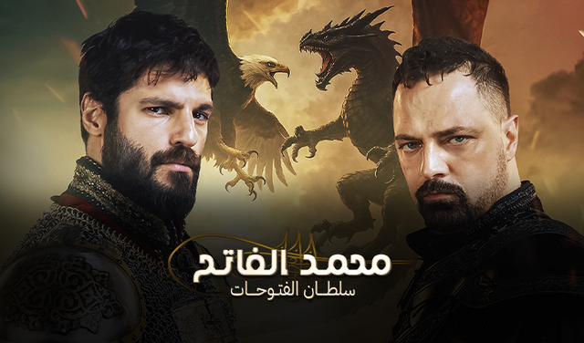 مسلسل محمد الفاتح سلطان الفتوحات الحلقة 1 الاولى مدبلجة