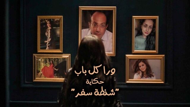 مسلسل ورا كل باب (شنطة سفر) الحلقة 5 الخامسة