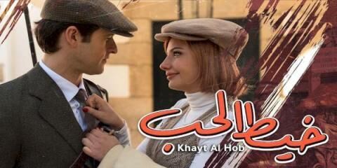 مسلسل خيط الحب الحلقة 90 التسعون مدبلج