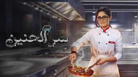مسلسل سر الحنين الحلقة 154 مدبلج